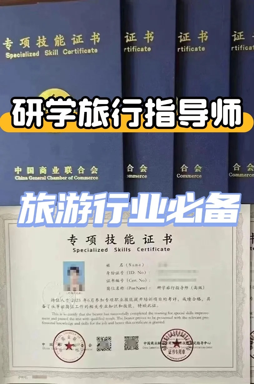 《研學旅游指導師》證書報考指南